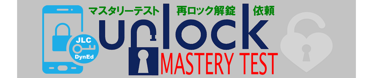 DE Unlock Mastery Test Billboard